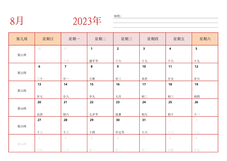 2023年日历台历 中文版 横向排版 带周数 周日开始